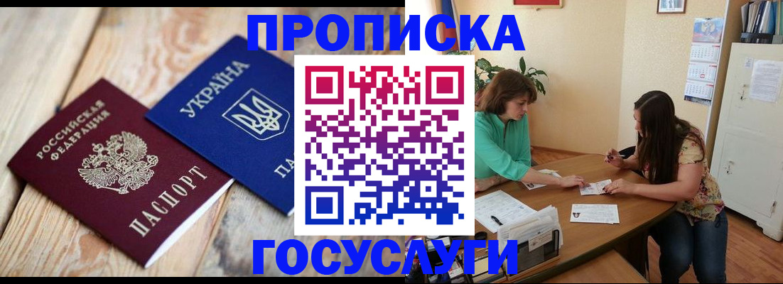 прописка для работы в Апатитах