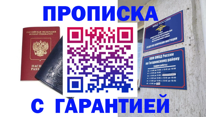 прописка ребенка в Апатитах